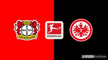 德甲情报:勒沃库森新帅上任首战,法兰克福多员大将伤缺