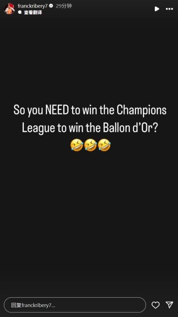 意有所指?里贝里:你需要欧冠才能拿到金球奖?